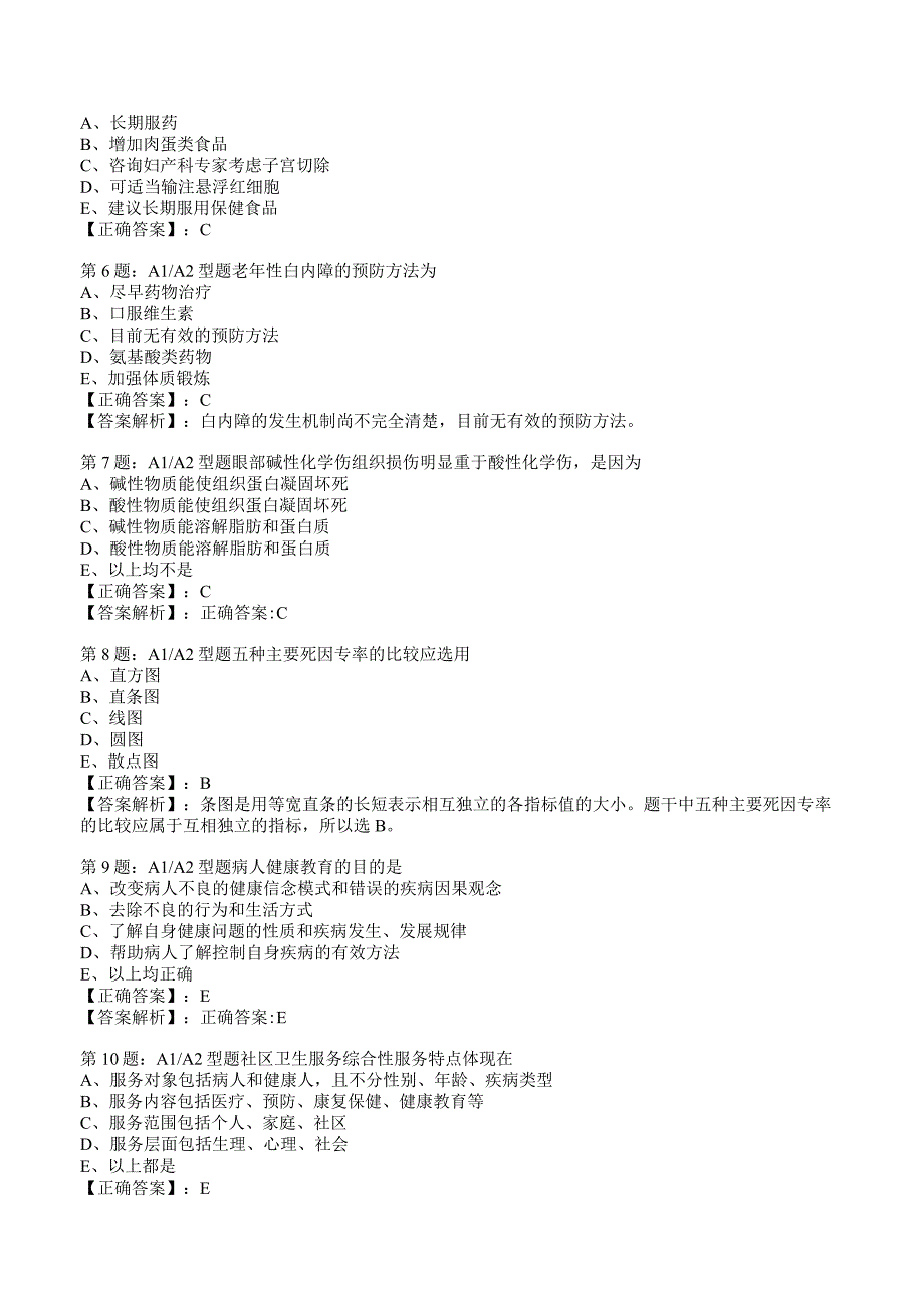 2023年主治医师全科专项练习试题1附答案解析_132.docx_第2页