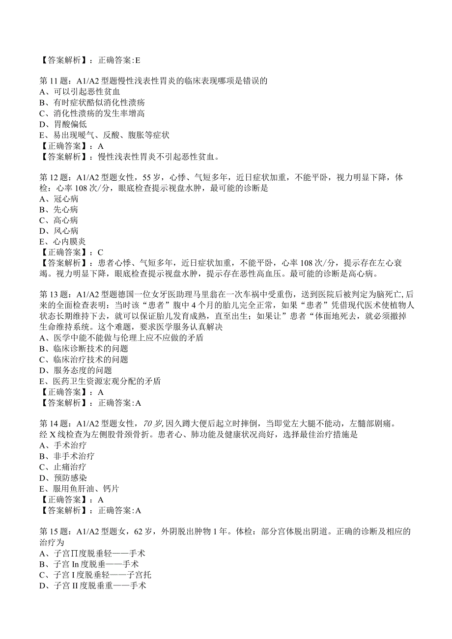 2023年主治医师全科专项练习试题1附答案解析_132.docx_第3页