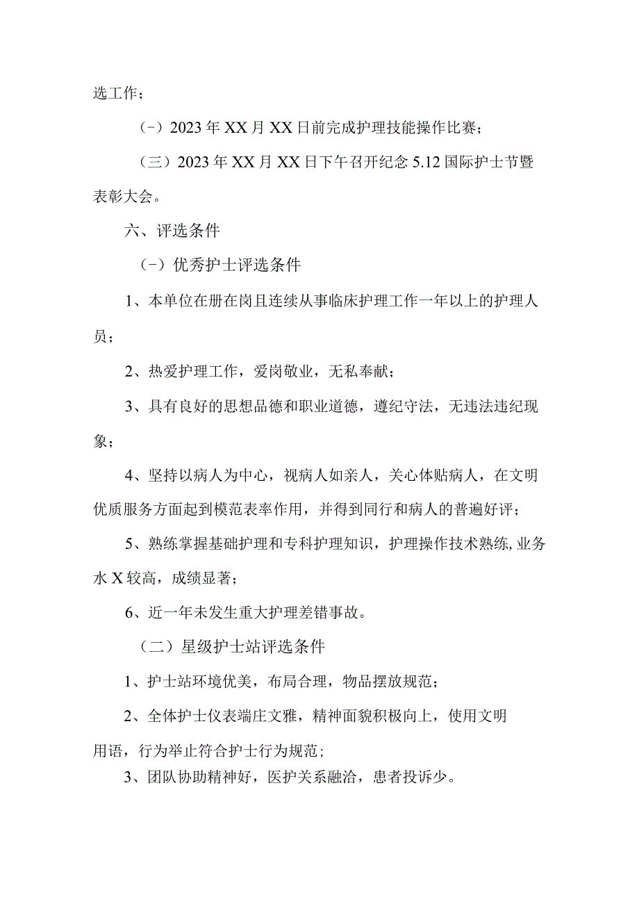 2023年公立医院512国际护士节主题活动实施方案 样板四份.docx_第2页