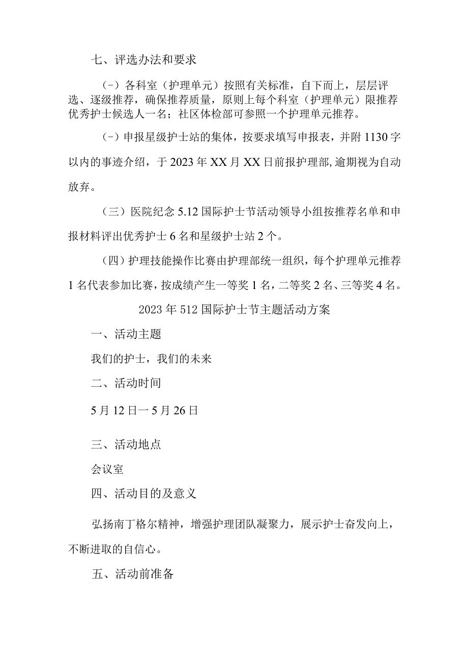 2023年公立医院512国际护士节主题活动实施方案 样板四份.docx_第3页