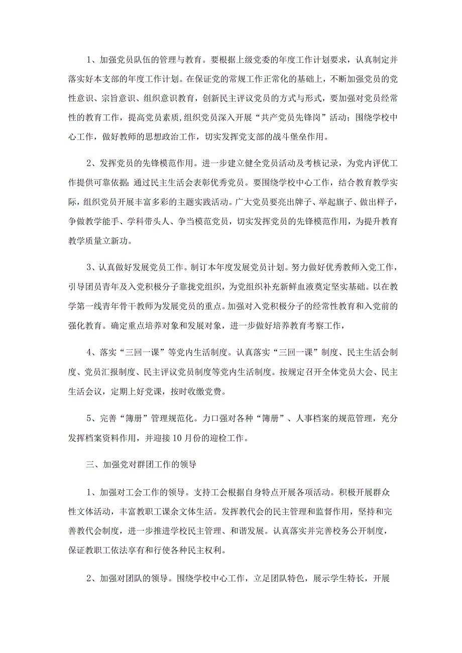 2023年有关党支部工作计划汇总十篇.docx_第2页