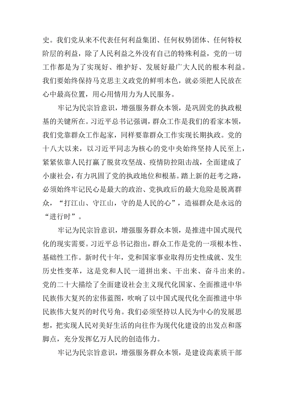 2023年开展主题教育专题学习党课讲稿宣讲稿 共四篇.docx_第2页