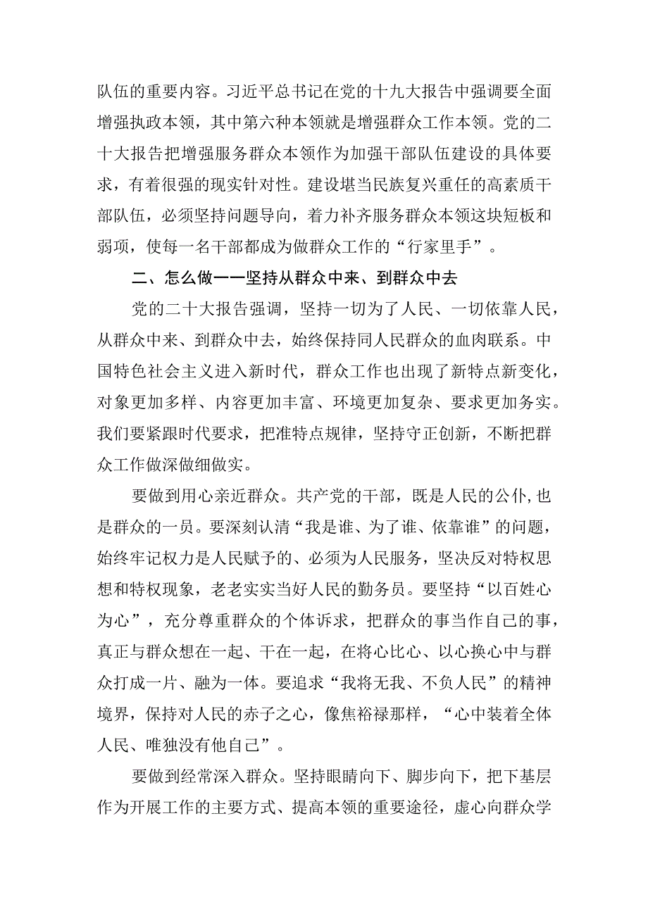 2023年开展主题教育专题学习党课讲稿宣讲稿 共四篇.docx_第3页