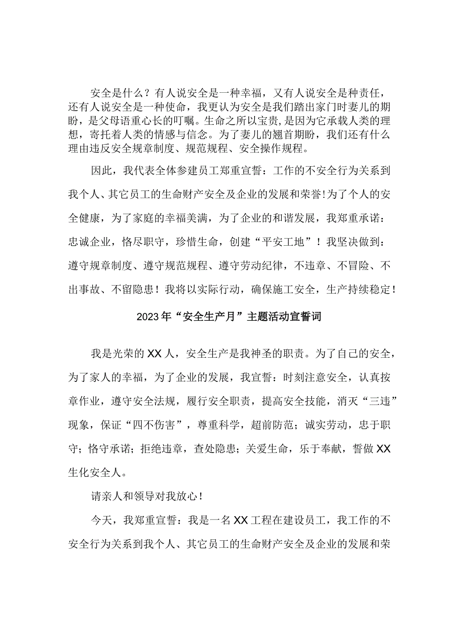 2023年建筑劳务公司安全生产月宣誓词 精编5份.docx_第1页