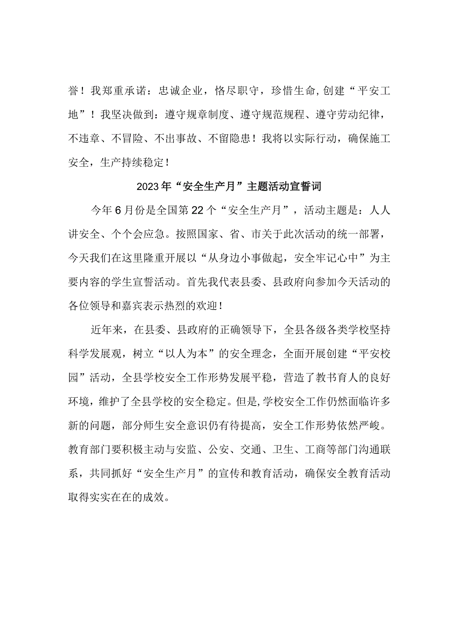 2023年建筑劳务公司安全生产月宣誓词 精编5份.docx_第2页