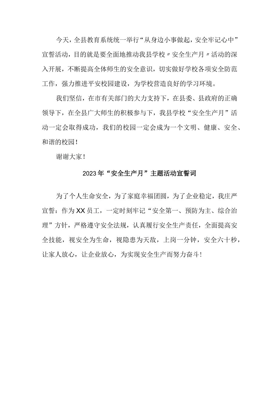 2023年建筑劳务公司安全生产月宣誓词 精编5份.docx_第3页