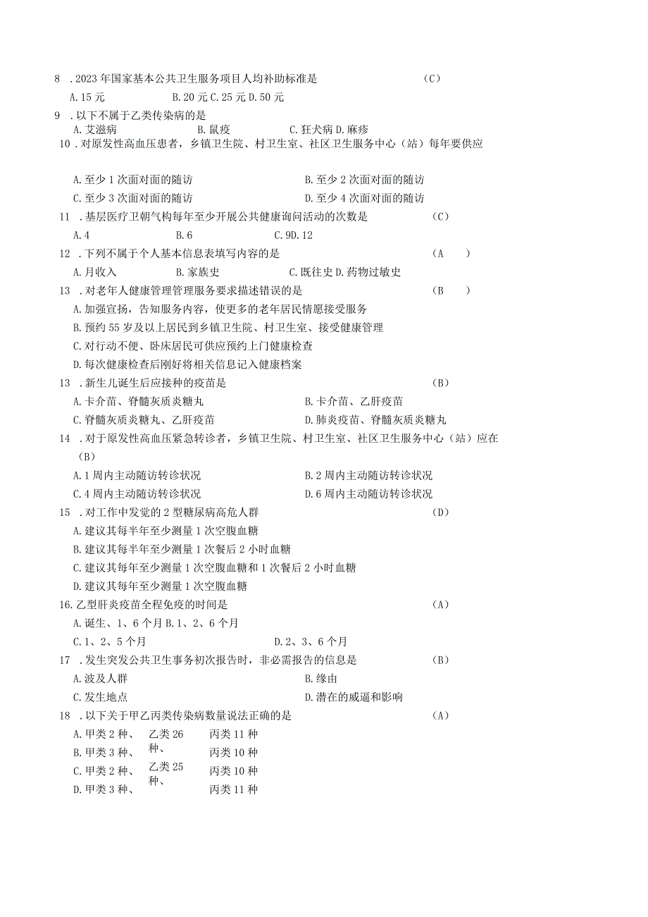 2023年基本公共卫生服务项目培训考试试题及答案11.docx_第2页