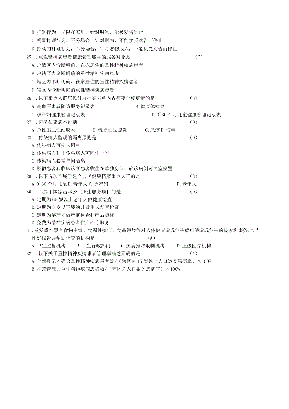 2023年基本公共卫生服务项目培训考试试题及答案11.docx_第3页