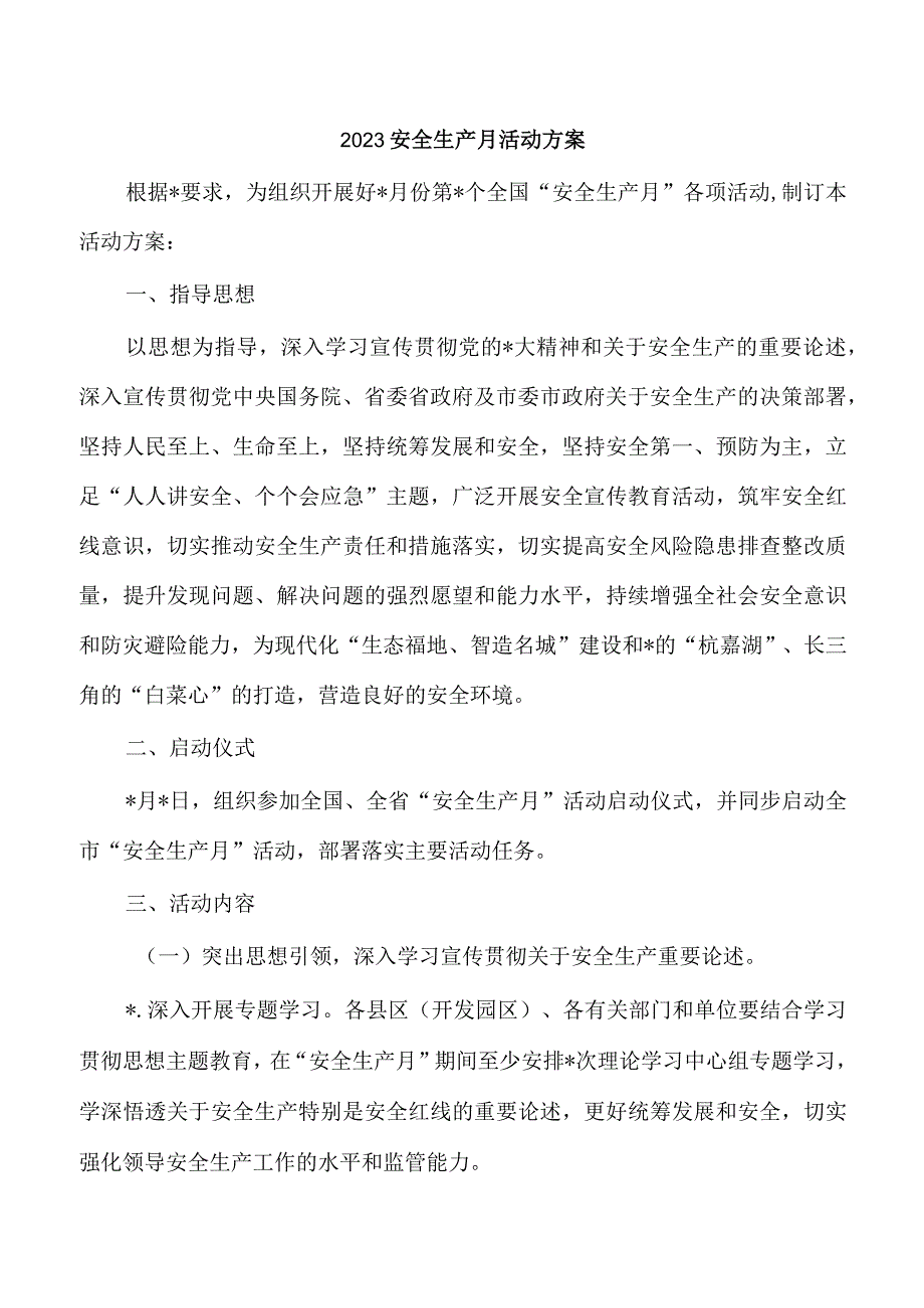 2023安全生产月活动方案.docx_第1页