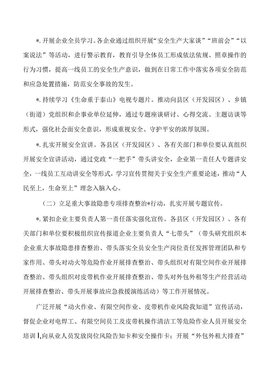 2023安全生产月活动方案.docx_第2页