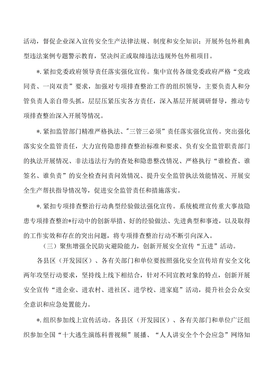 2023安全生产月活动方案.docx_第3页