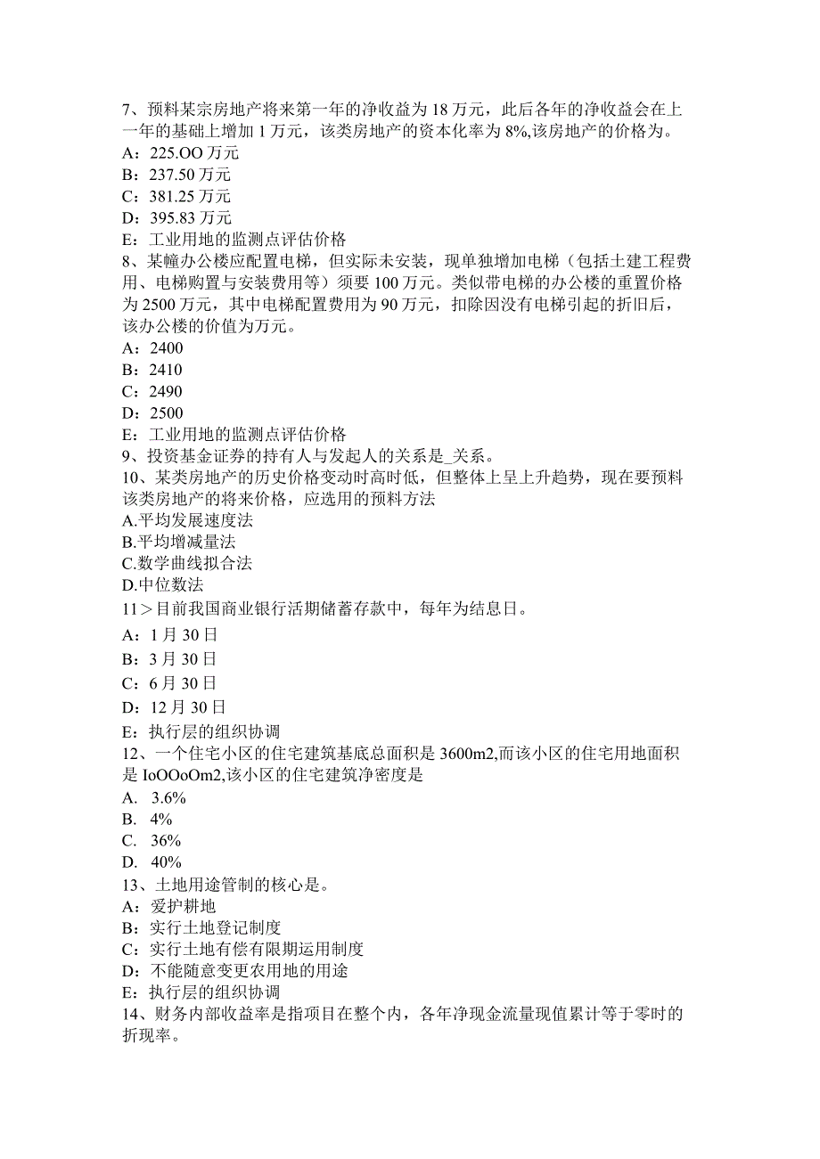 2023年宁夏省房地产估价师《制度与政策》：房地产测绘的作用考试题.docx_第3页