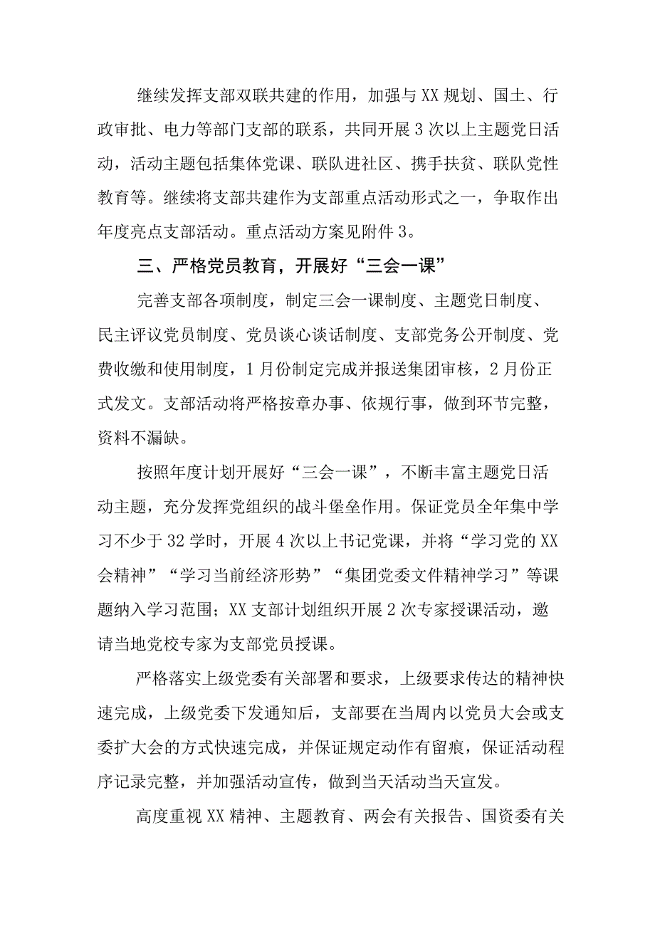 2023年党支部党建工作工作计划要点.docx_第2页