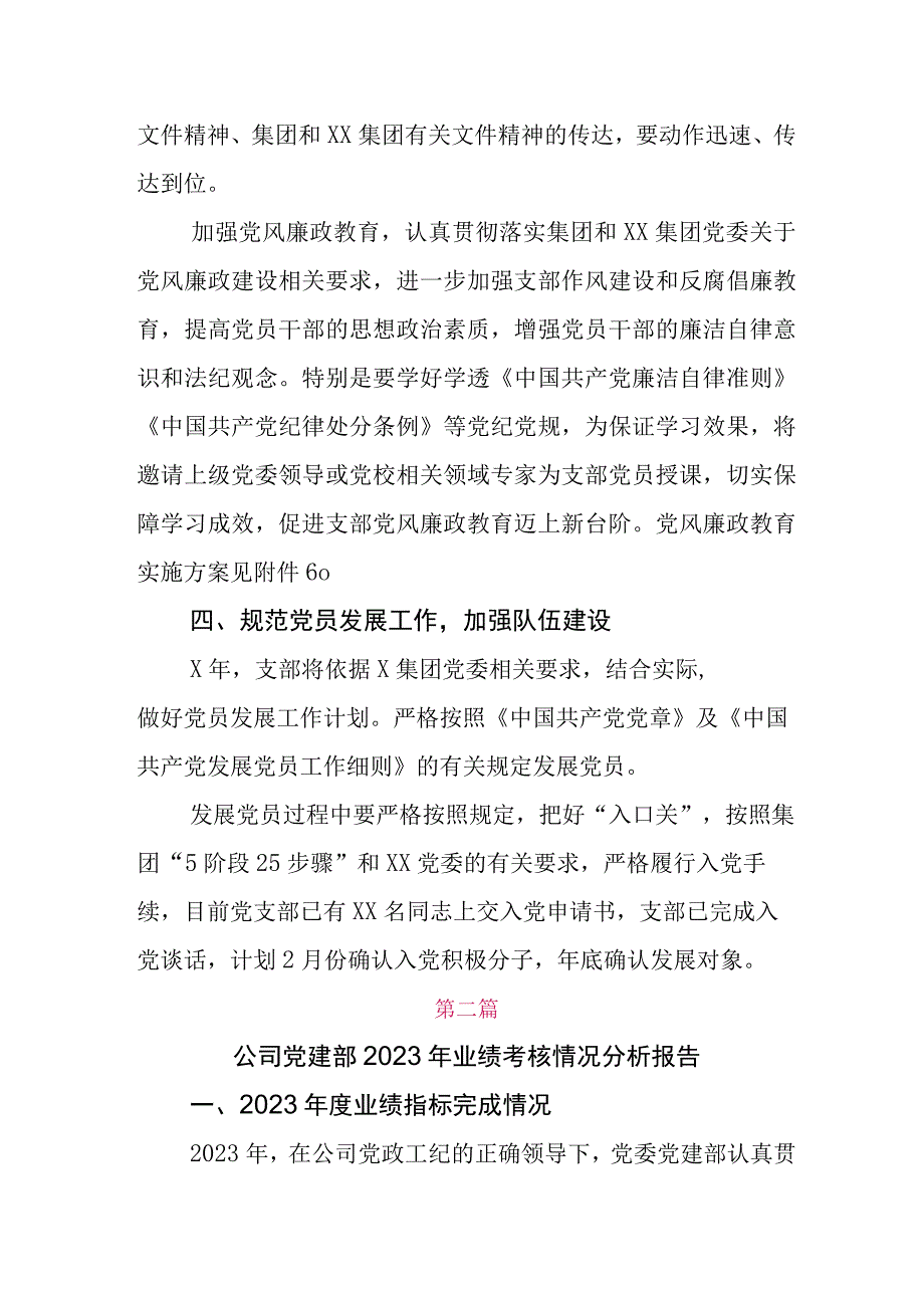 2023年党支部党建工作工作计划要点.docx_第3页