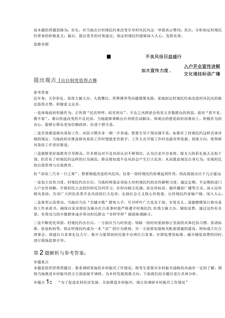 2023年8月13日河南省安阳市殷都区事业单位面试题.docx_第2页