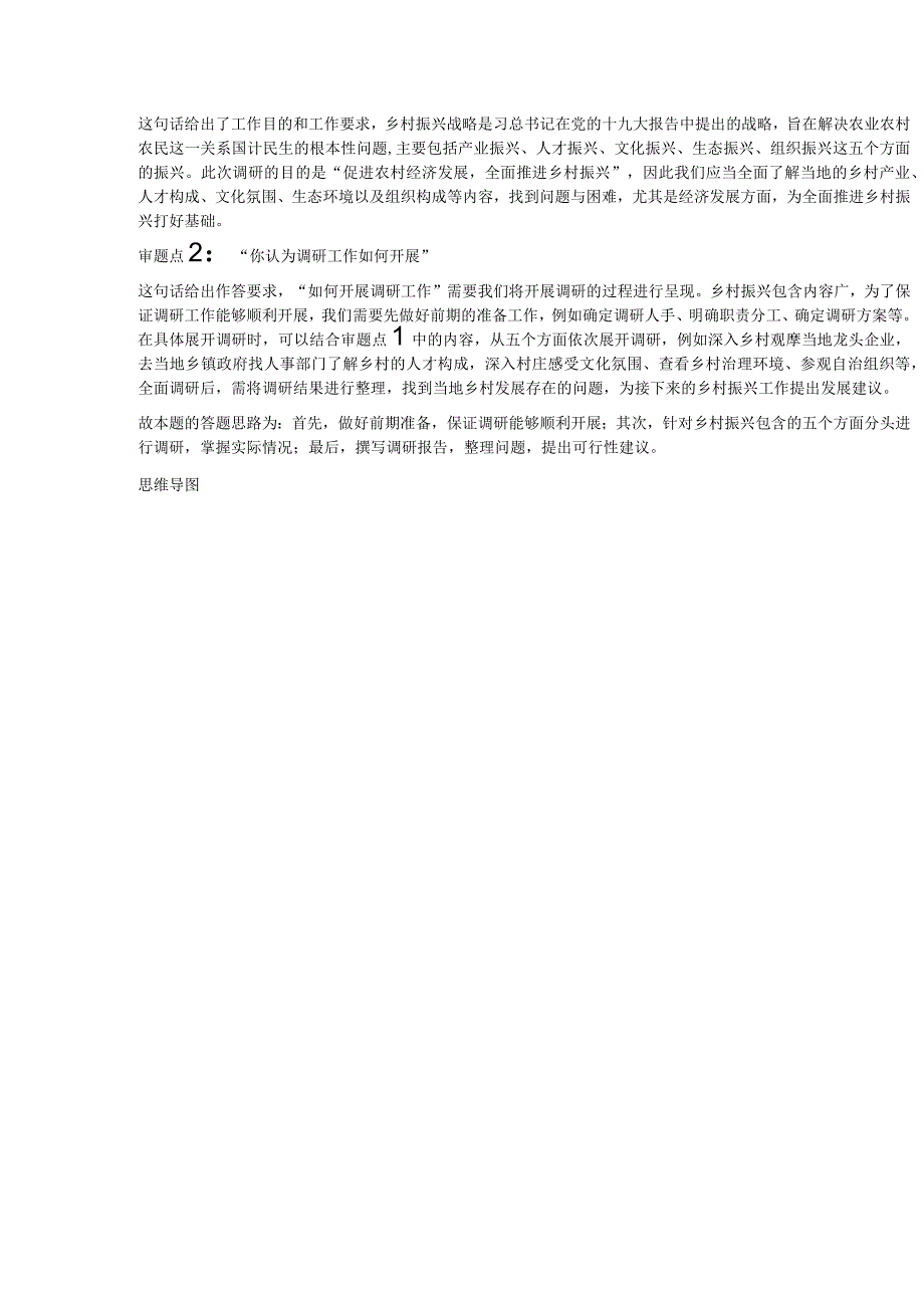 2023年8月13日河南省安阳市殷都区事业单位面试题.docx_第3页