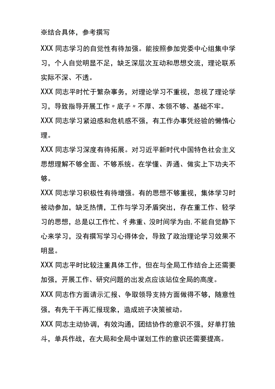 2023年批评意见.docx_第1页