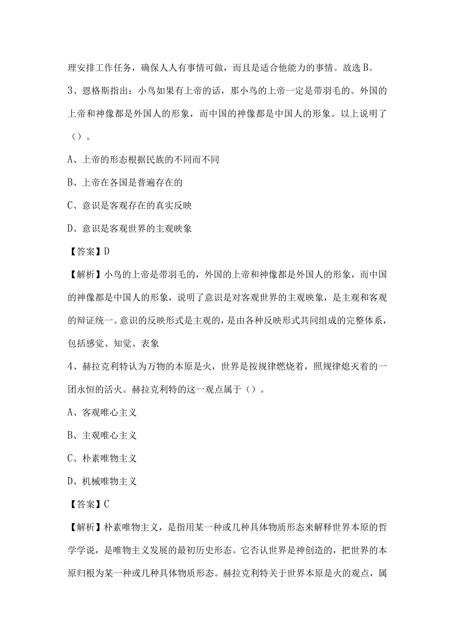 2023年六安市裕安区城投集团招聘试题及答案.docx_第2页