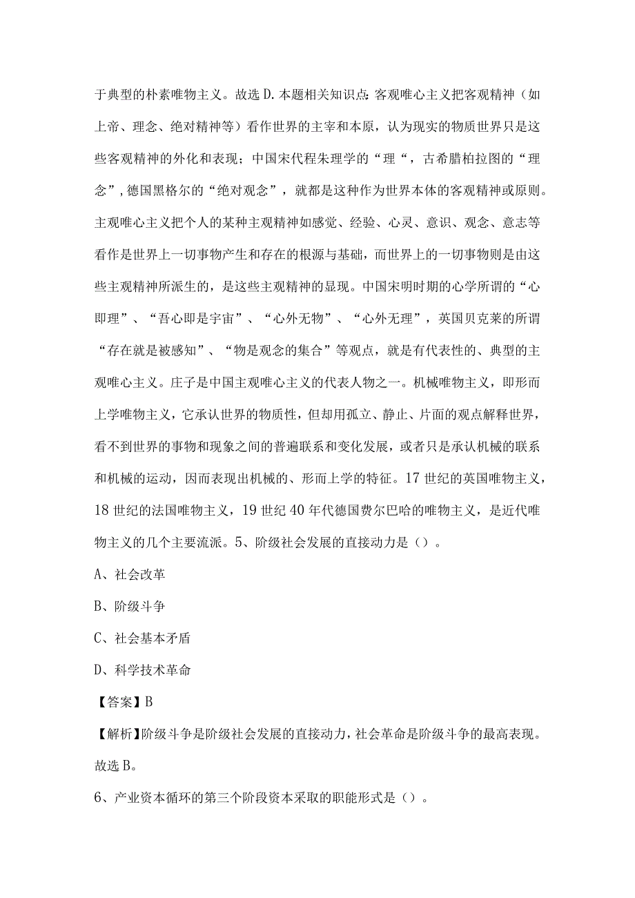 2023年六安市裕安区城投集团招聘试题及答案.docx_第3页