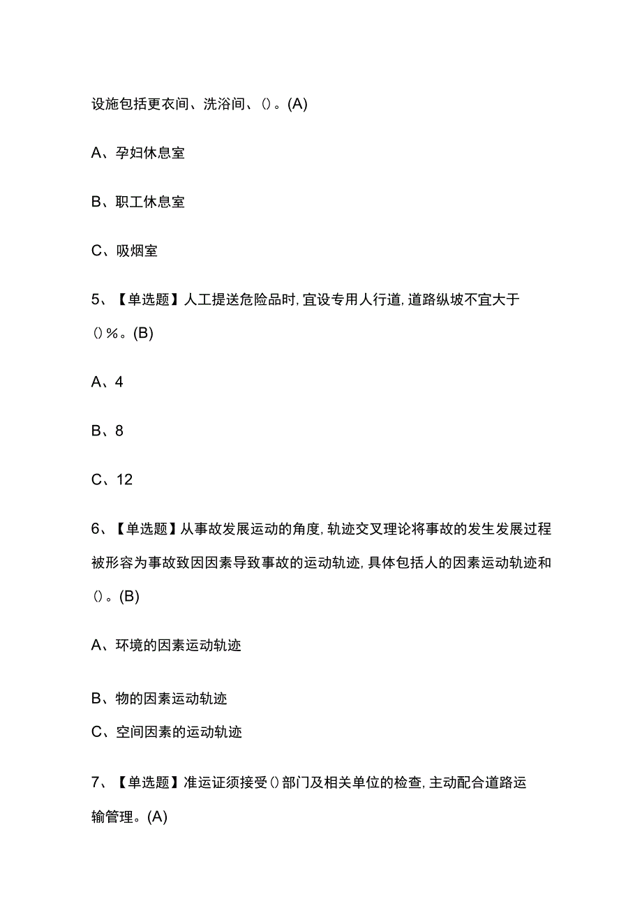 2023年山西烟花爆竹经营单位主要负责人考试内部摸底题库含答案.docx_第2页