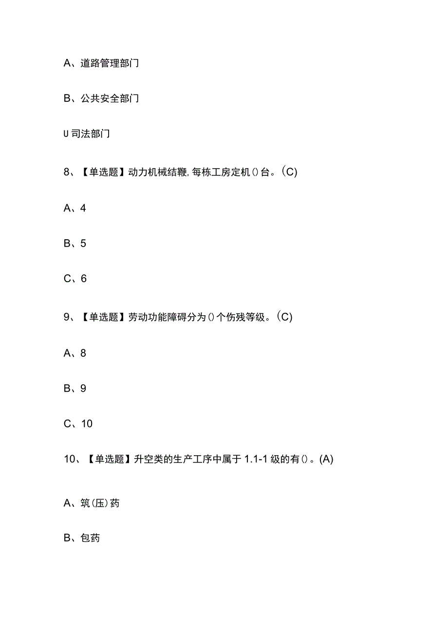 2023年山西烟花爆竹经营单位主要负责人考试内部摸底题库含答案.docx_第3页