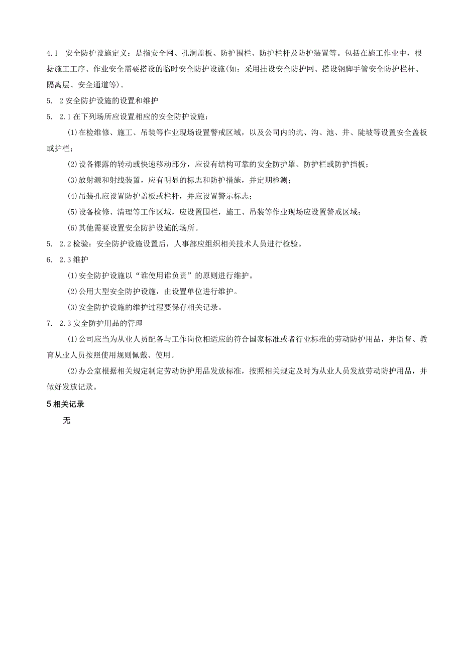 15 安全警示标志和安全防护管理制度.docx_第2页