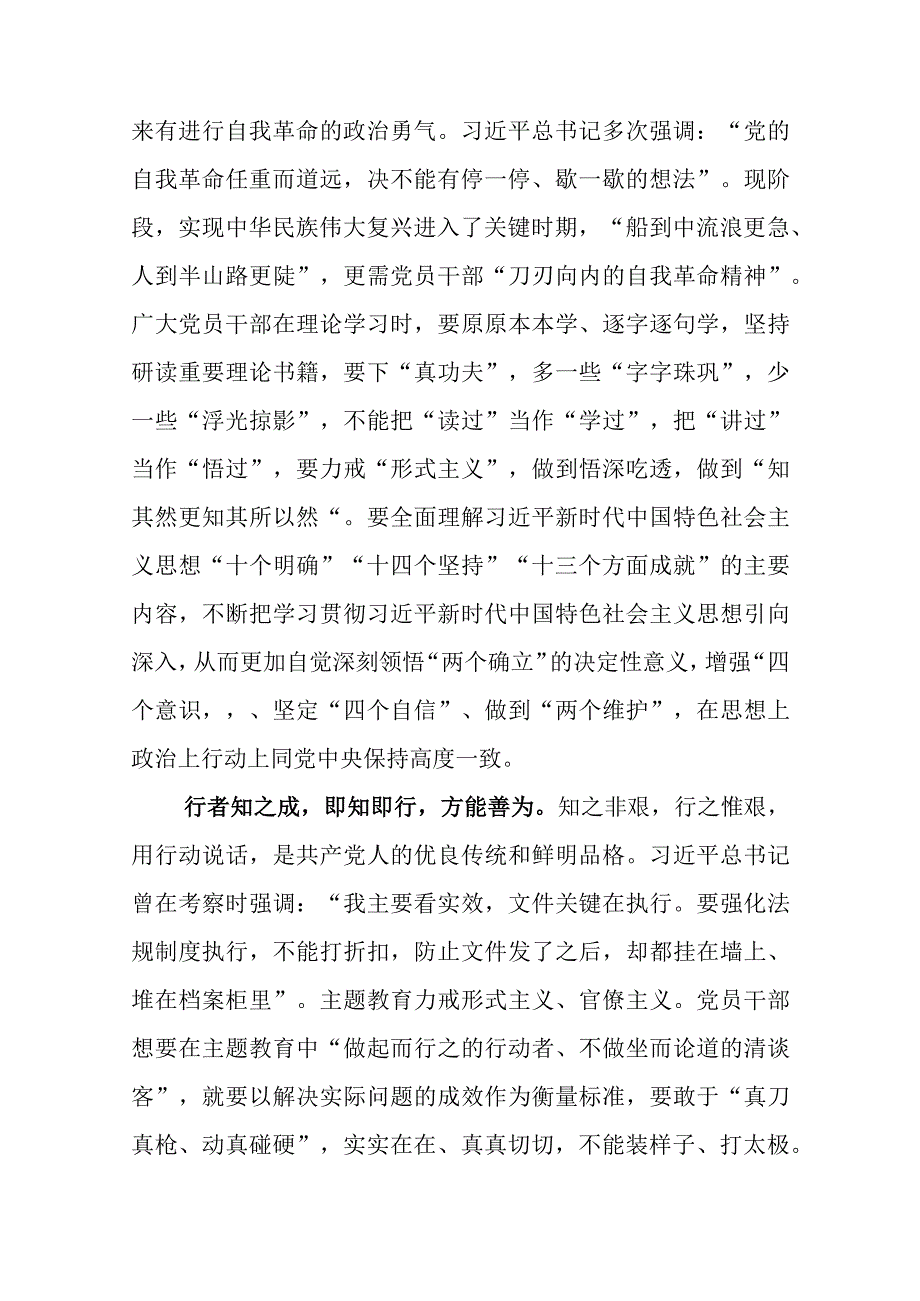 2023年专题学习学思想强党性重实践建新功主题学习教育研讨交流发言提纲n篇后附三篇通用实施方案和两篇工作推进情况汇报.docx_第2页