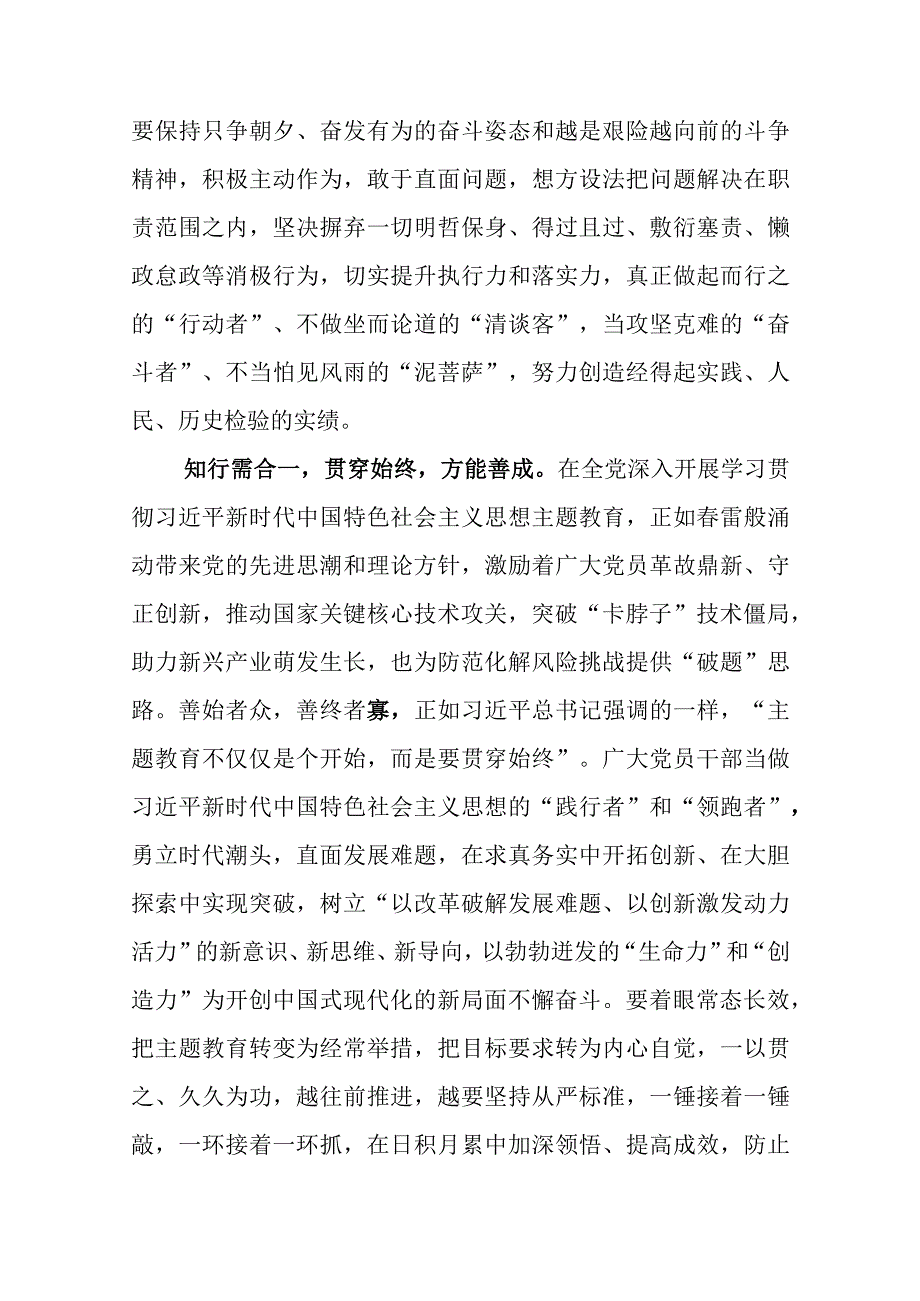 2023年专题学习学思想强党性重实践建新功主题学习教育研讨交流发言提纲n篇后附三篇通用实施方案和两篇工作推进情况汇报.docx_第3页