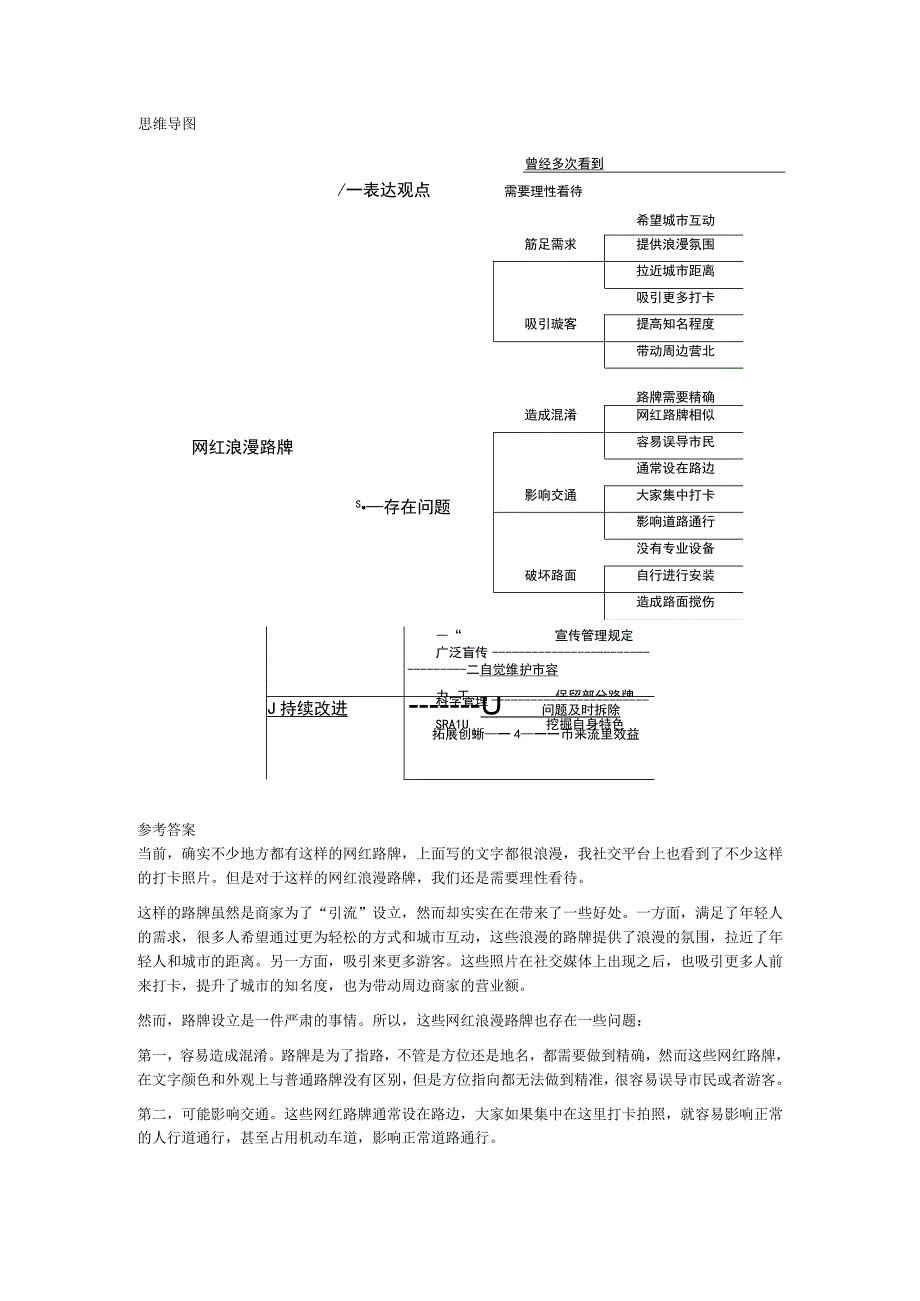 2023年8月26日广东省事业单位面试题中山考区.docx_第2页