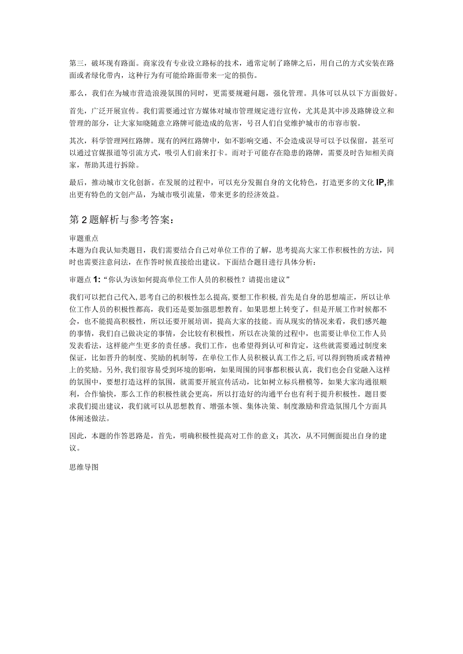 2023年8月26日广东省事业单位面试题中山考区.docx_第3页