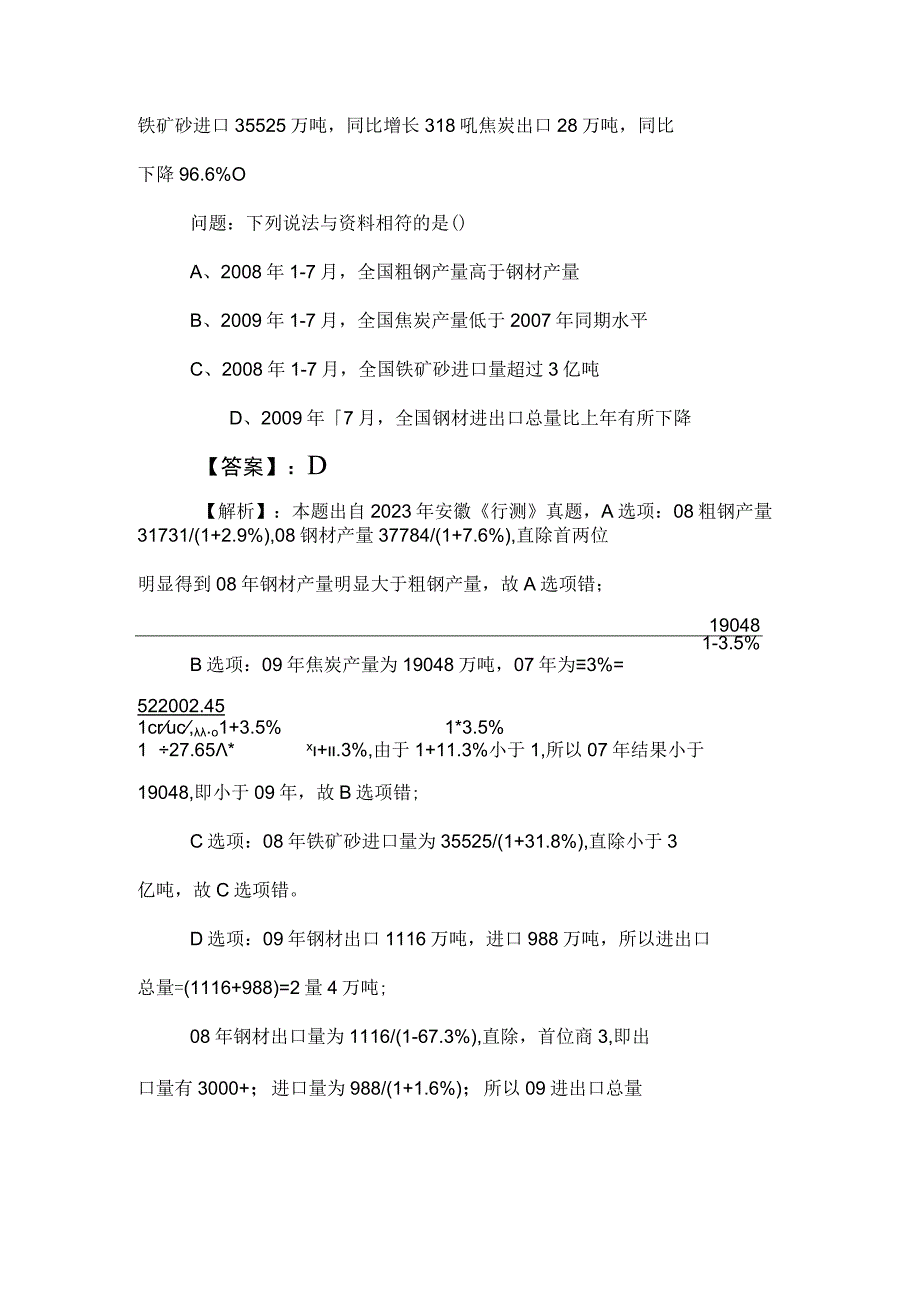 2023年度公务员考试公考行政职业能力检测冲刺检测试卷后附答案和解析.docx_第2页