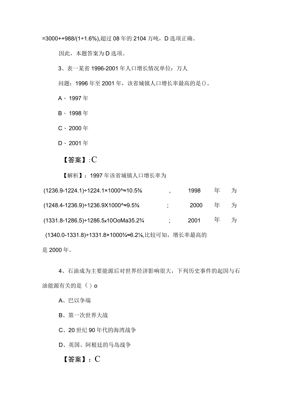 2023年度公务员考试公考行政职业能力检测冲刺检测试卷后附答案和解析.docx_第3页