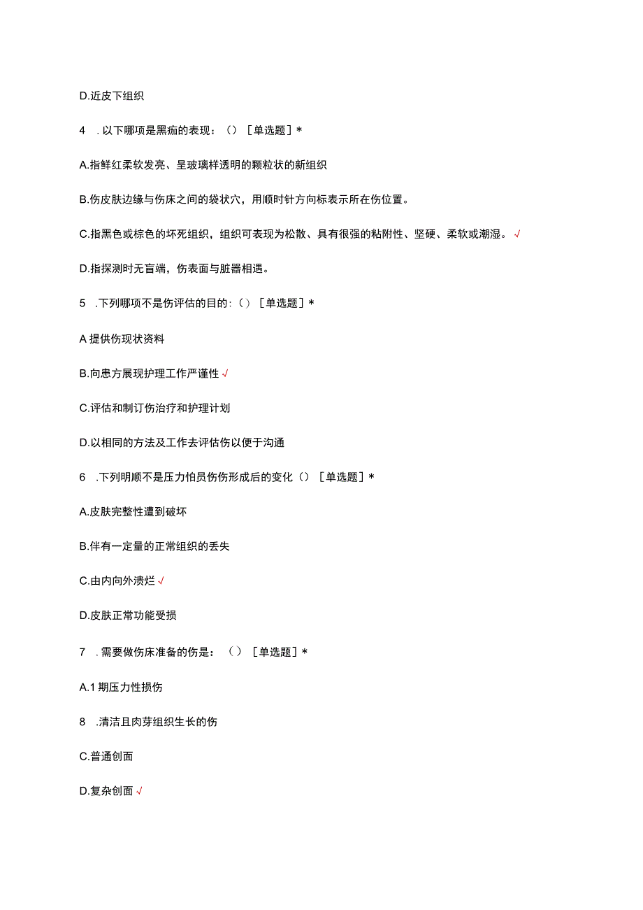 2023压疮相关知识考试试题及答案.docx_第3页