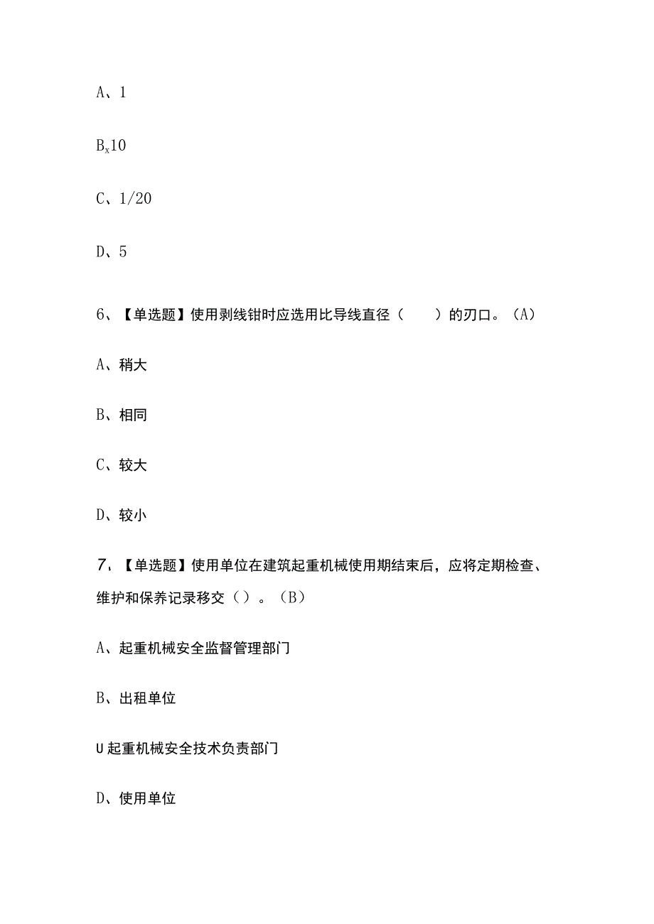 2023年北京建筑电工建筑特殊工种考试内部摸底题库含答案.docx_第3页