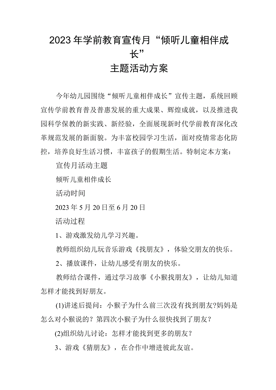 2023年学前教育宣传月倾听儿童相伴成长主题活动方案_002.docx_第1页