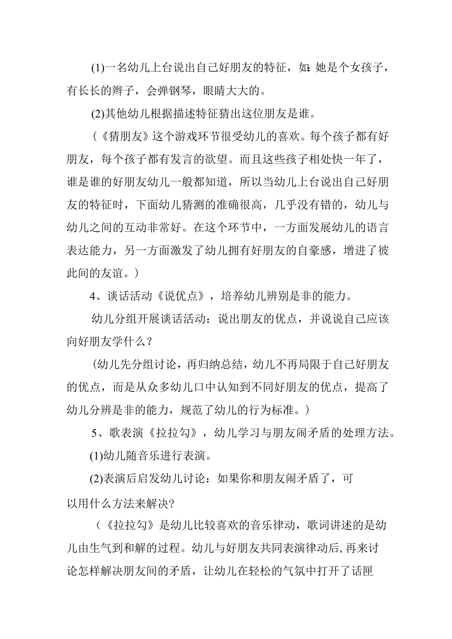 2023年学前教育宣传月倾听儿童相伴成长主题活动方案_002.docx_第2页