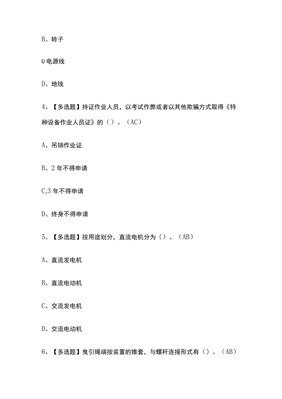 2023年山东T电梯修理考试内部摸底题库含答案.docx_第2页