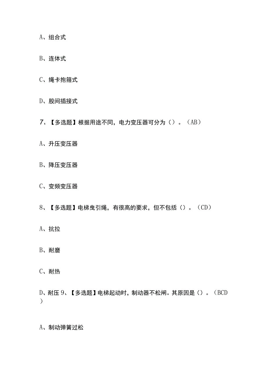 2023年山东T电梯修理考试内部摸底题库含答案.docx_第3页