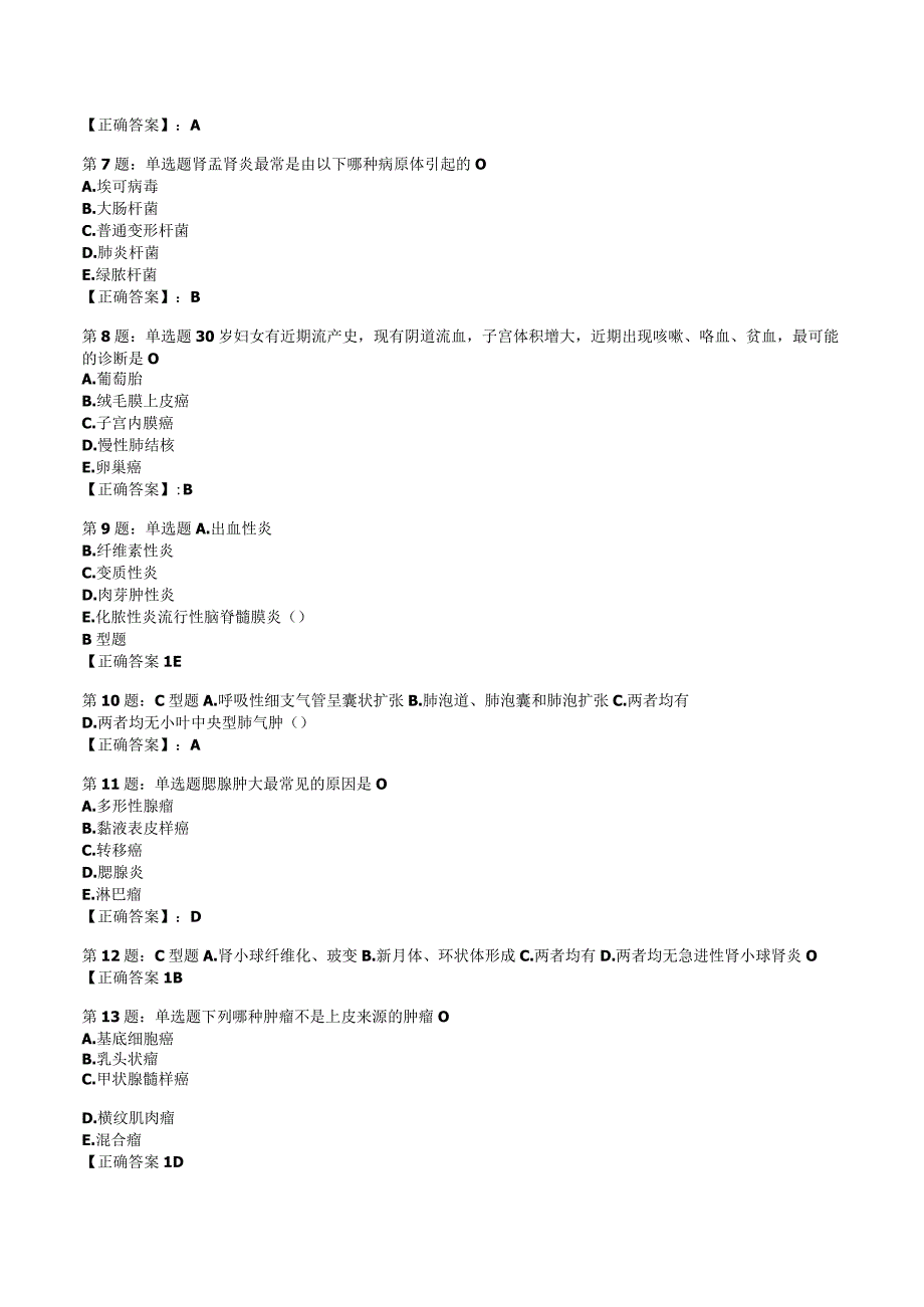 2023三基医师类病理科知识超练试题答案与解析4.docx_第2页