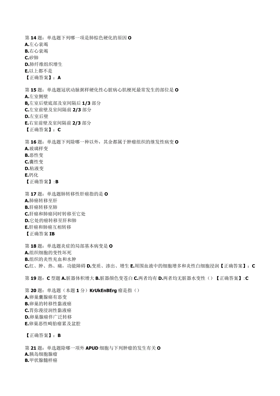 2023三基医师类病理科知识超练试题答案与解析4.docx_第3页