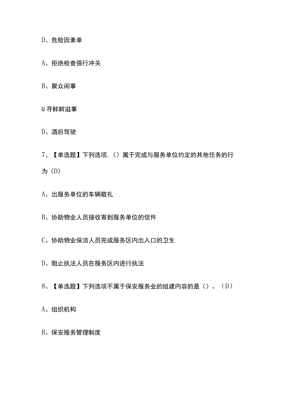 2023年湖南保安员初级考试内部摸底题库含答案.docx_第3页