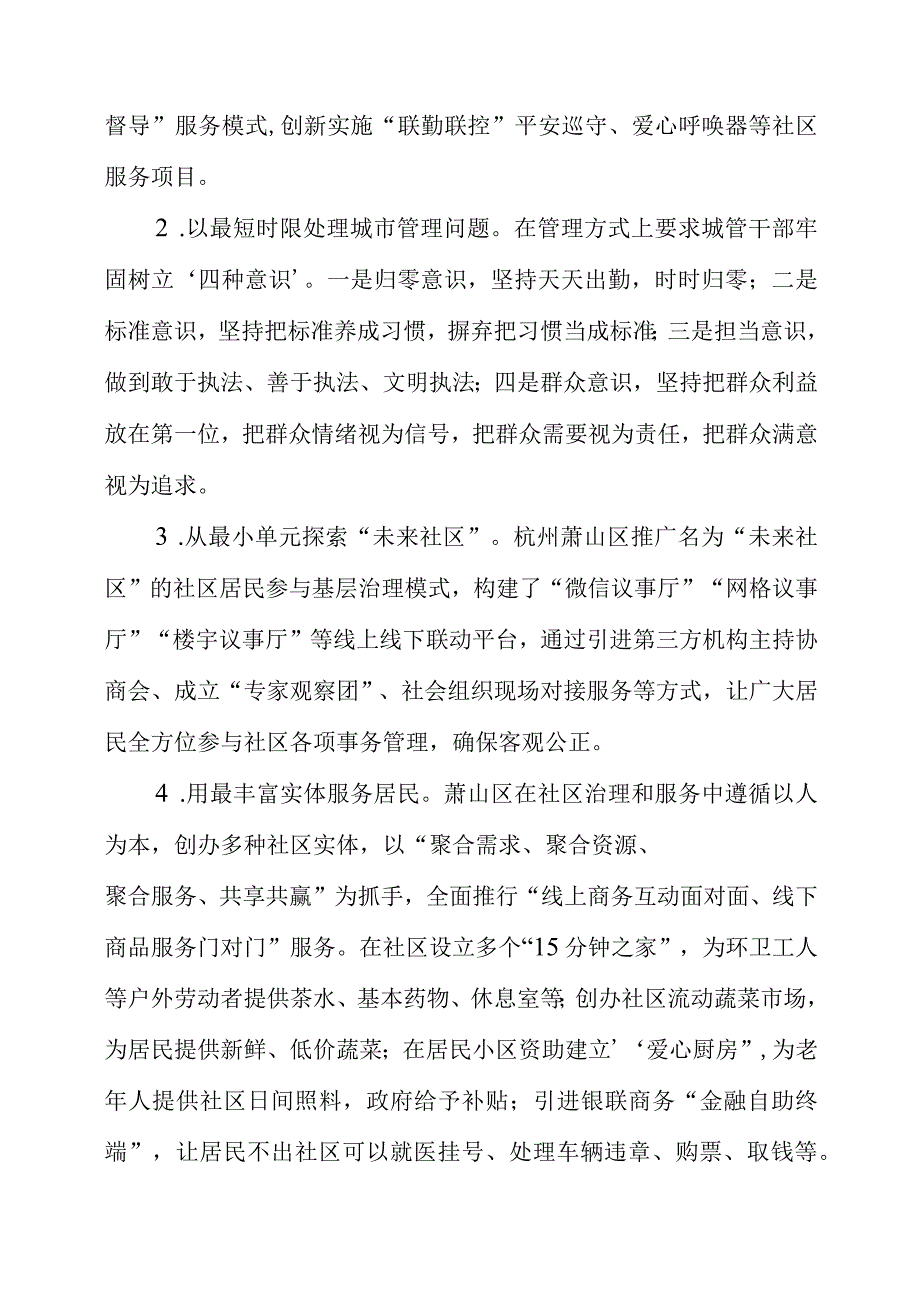 2023年党建引领城市基层治理专题培训班心得素材.docx_第3页