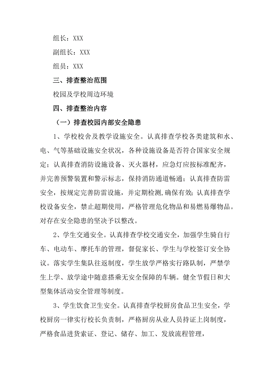 2023年学校开展重大事故隐患排查整治行动方案 7份.docx_第2页