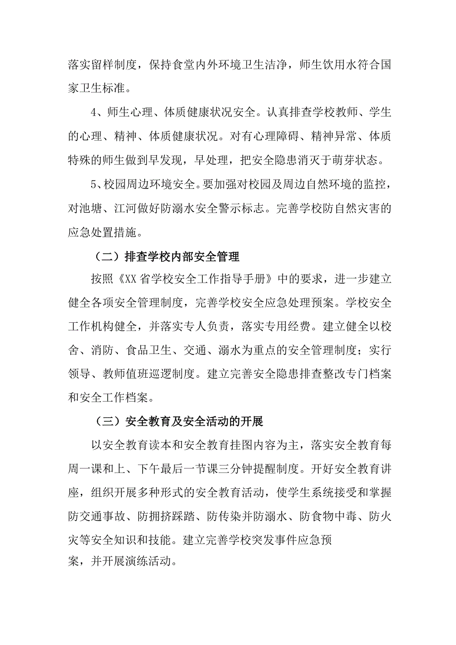 2023年学校开展重大事故隐患排查整治行动方案 7份.docx_第3页