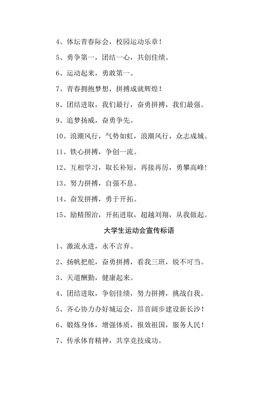 2023年大学生运动会宣传口号 合集六份.docx_第2页