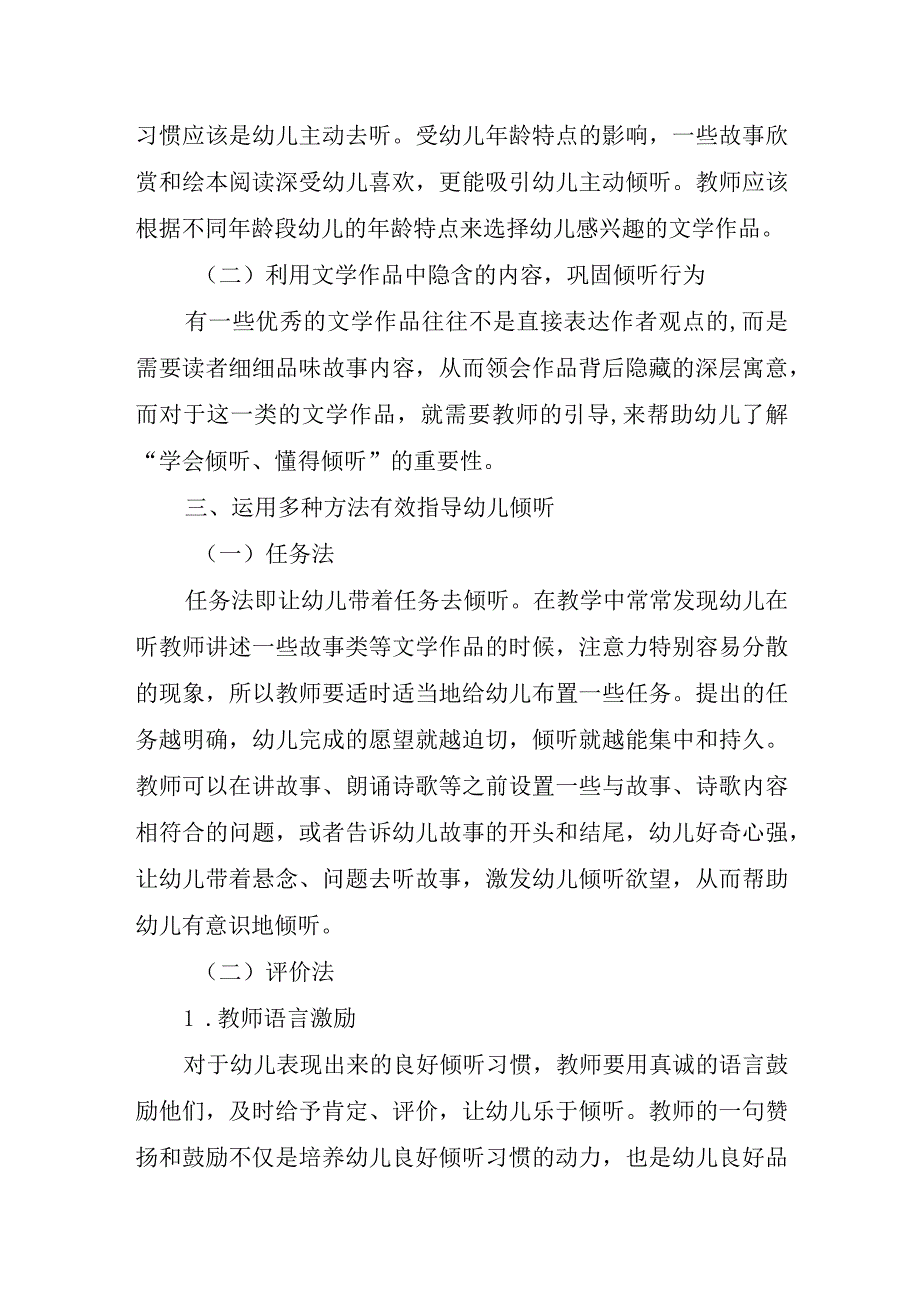 2023年学前教育倾听儿童相伴成长主题活动方案汇报.docx_第2页