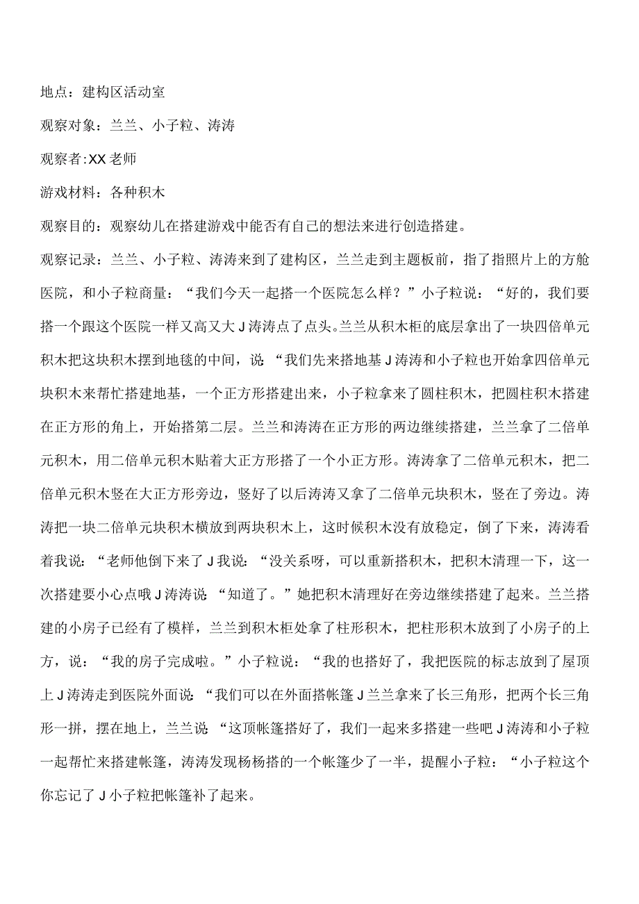 2023年幼儿园中班春学期建构区持续性观察记录.docx_第3页