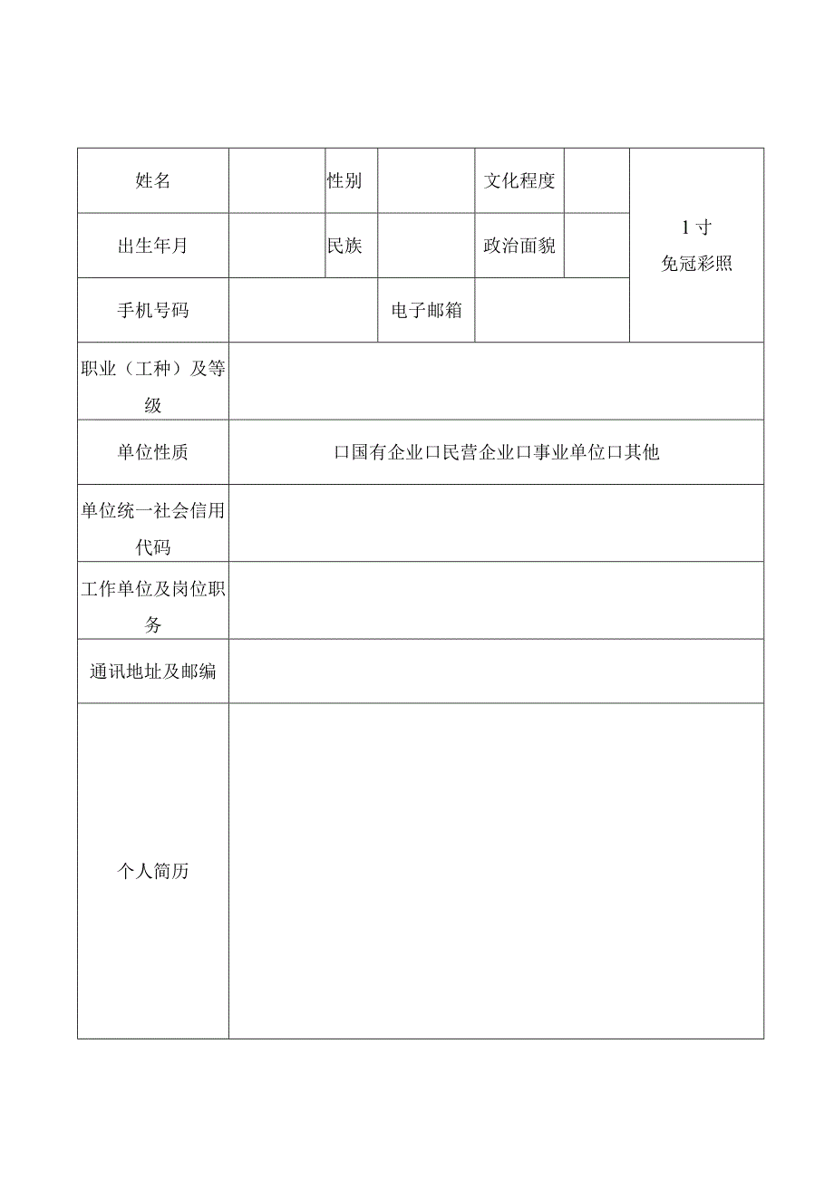 2023年度南昌市双高创新人才申报表.docx_第2页