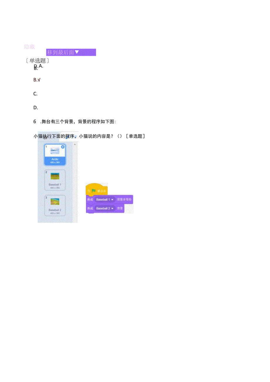 2023全国青少年软件编程图形化等级考试一级考试.docx_第3页