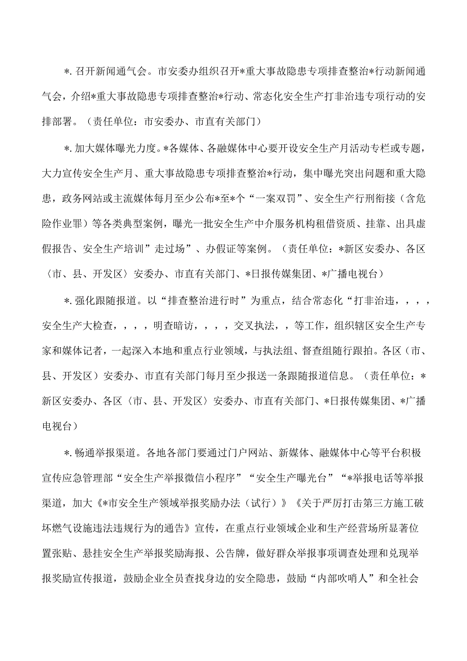 2023安全生产月方案.docx_第2页